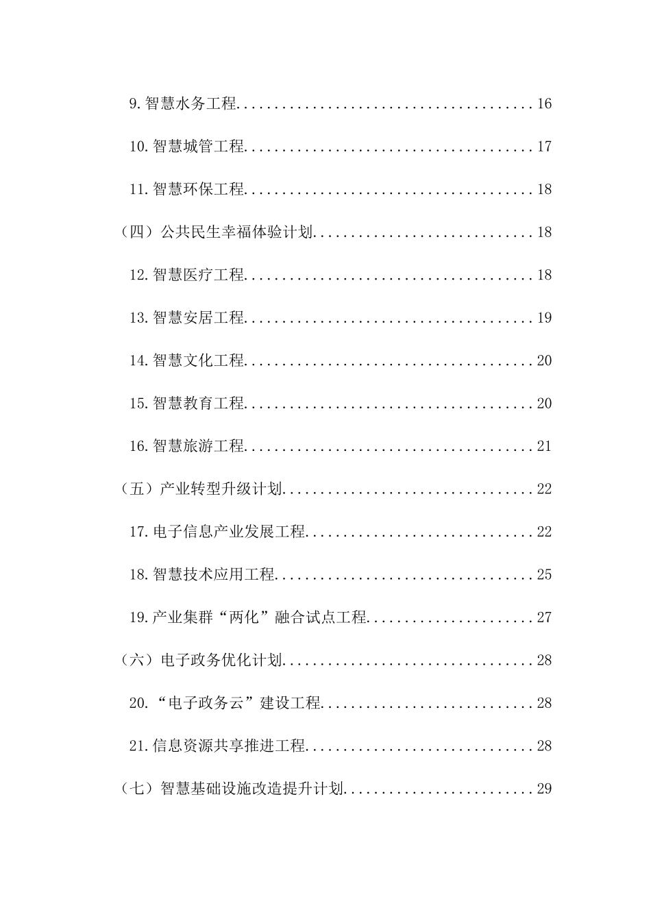 “智慧浙江”建设三年行动计划(终稿)_第2页