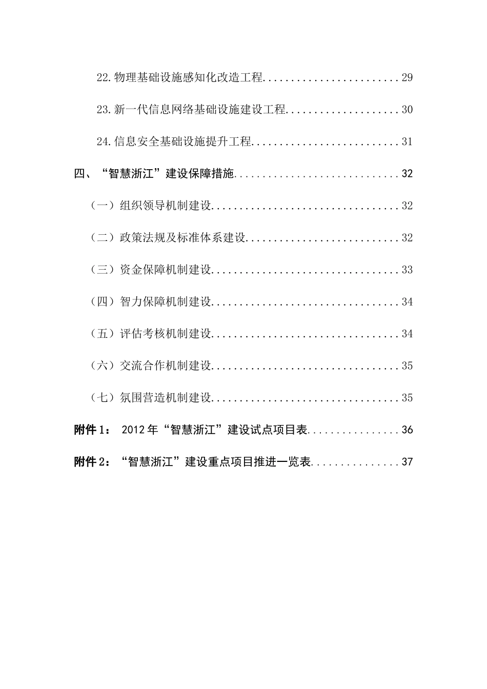 “智慧浙江”建设三年行动计划(终稿)_第3页