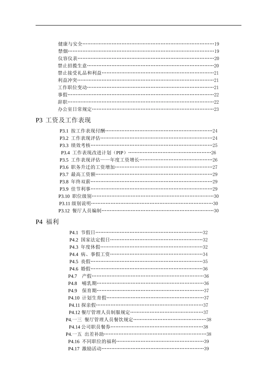 某跨国快餐店员工手册_第2页