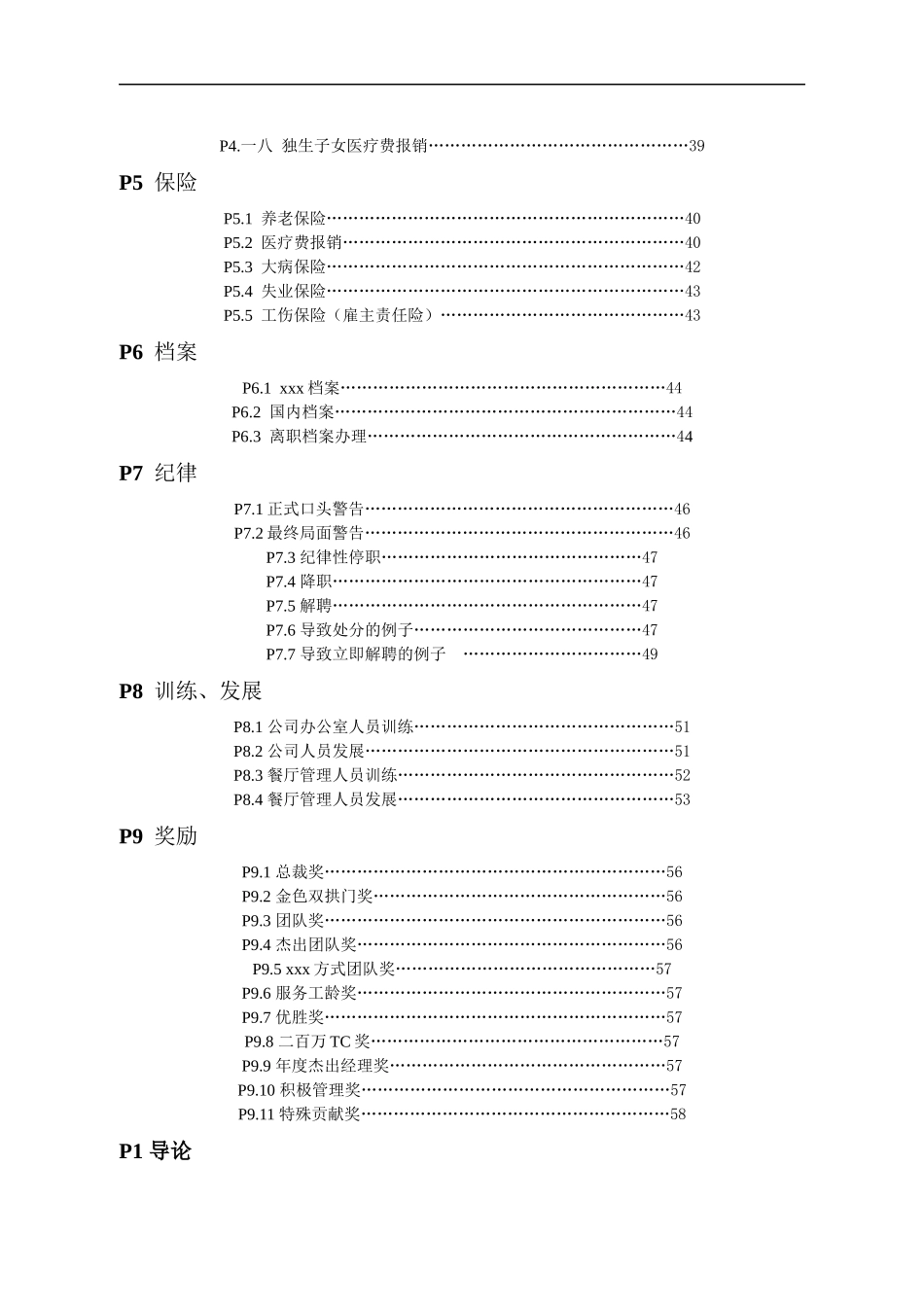 某跨国快餐店员工手册_第3页