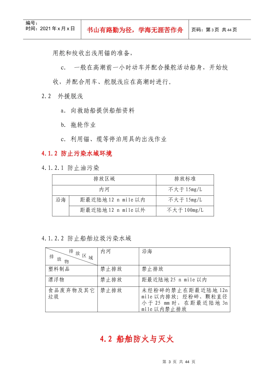 船员基本安全培训材料_第3页