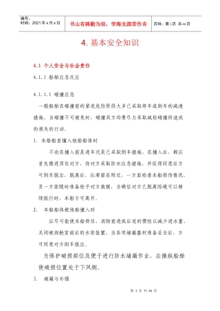 船员基本安全培训材料