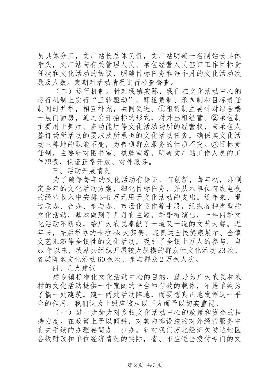 文化活动中心建设运转情况汇报 _第2页