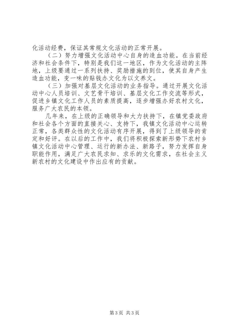文化活动中心建设运转情况汇报 _第3页