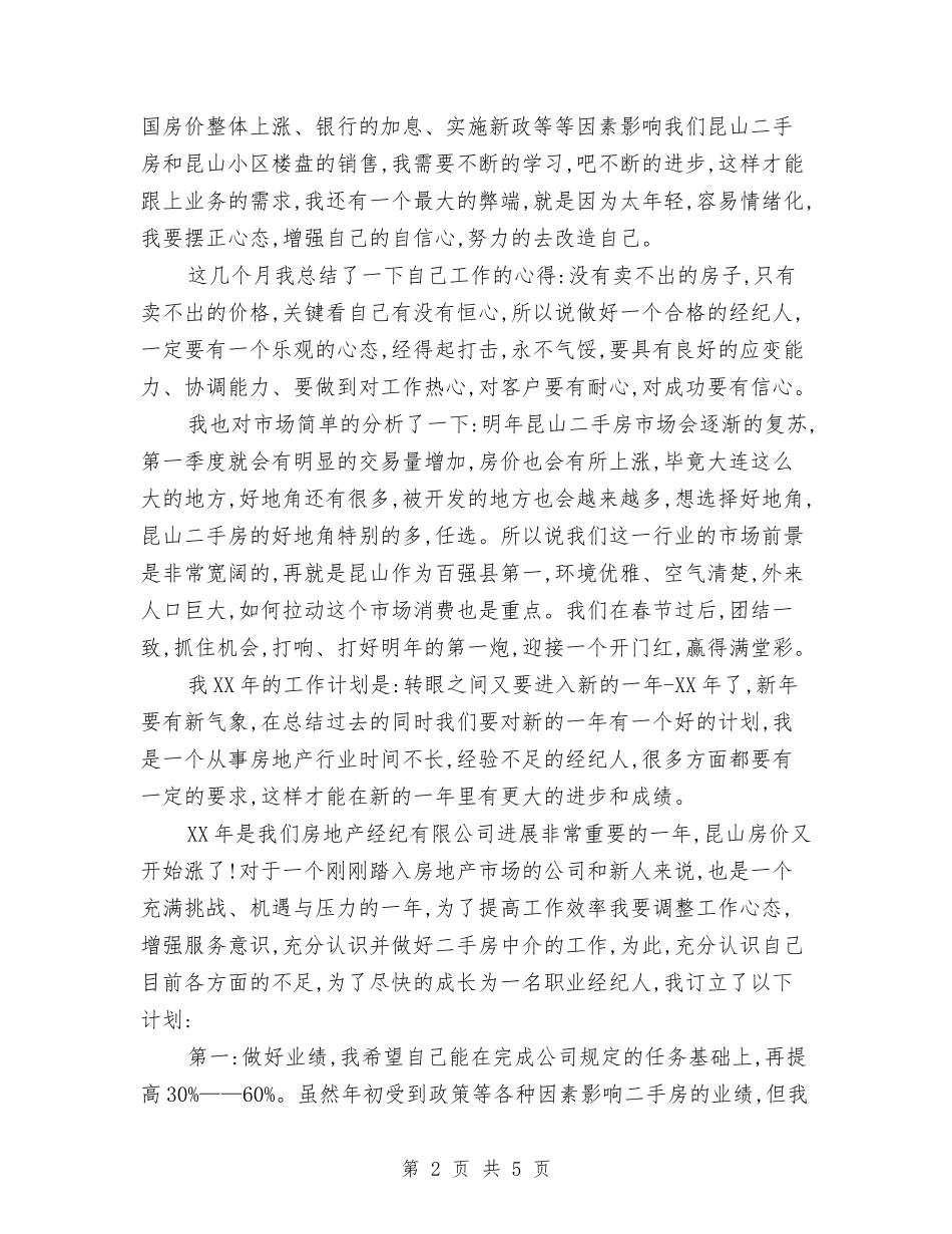 2024年房产经纪人工作计划1与2024年房产销售个人工作计划范文汇编_第2页