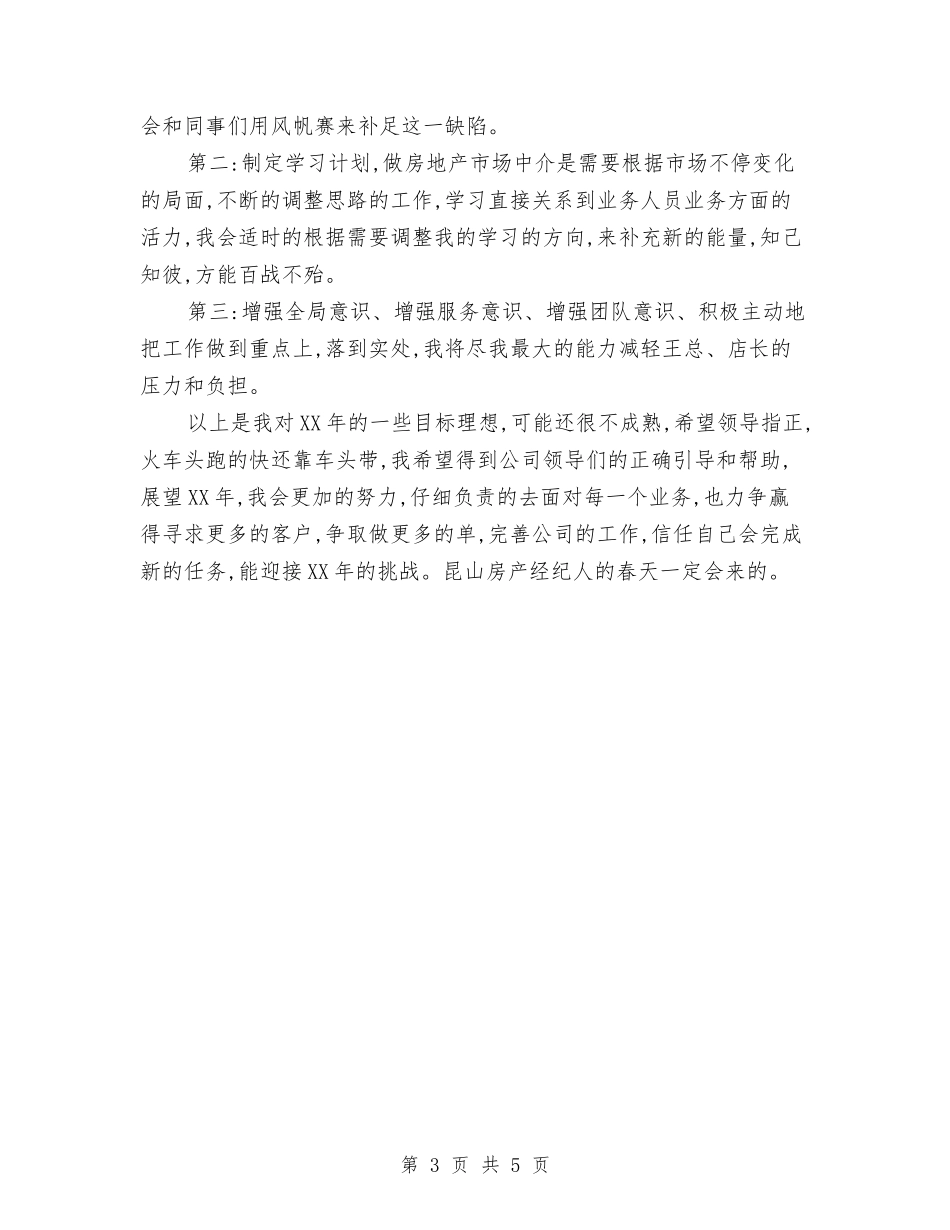 2024年房产经纪人工作计划1与2024年房产销售个人工作计划范文汇编_第3页