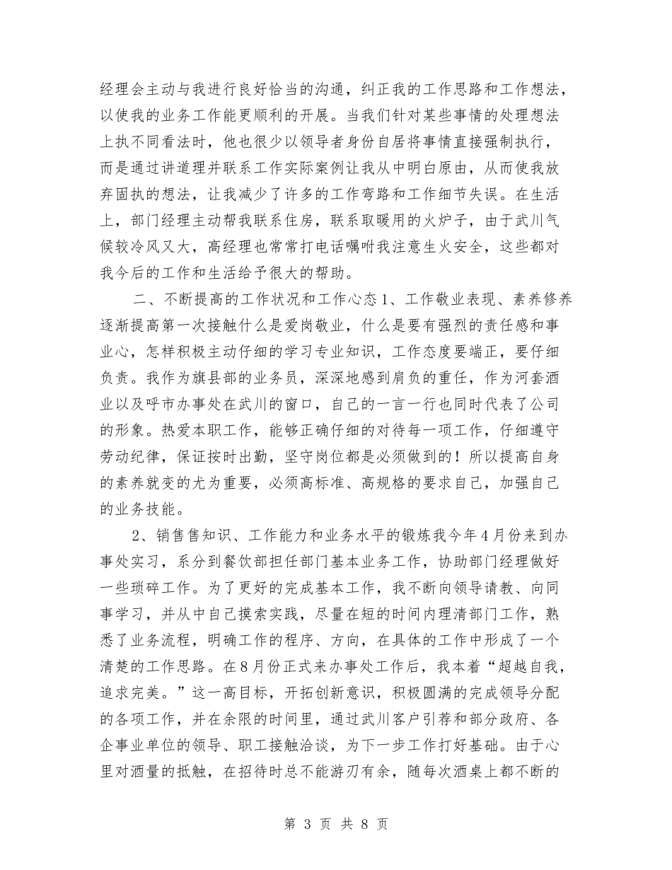 2024年白酒销售个人工作总结与2024年百岁老人调查报告汇编_第3页