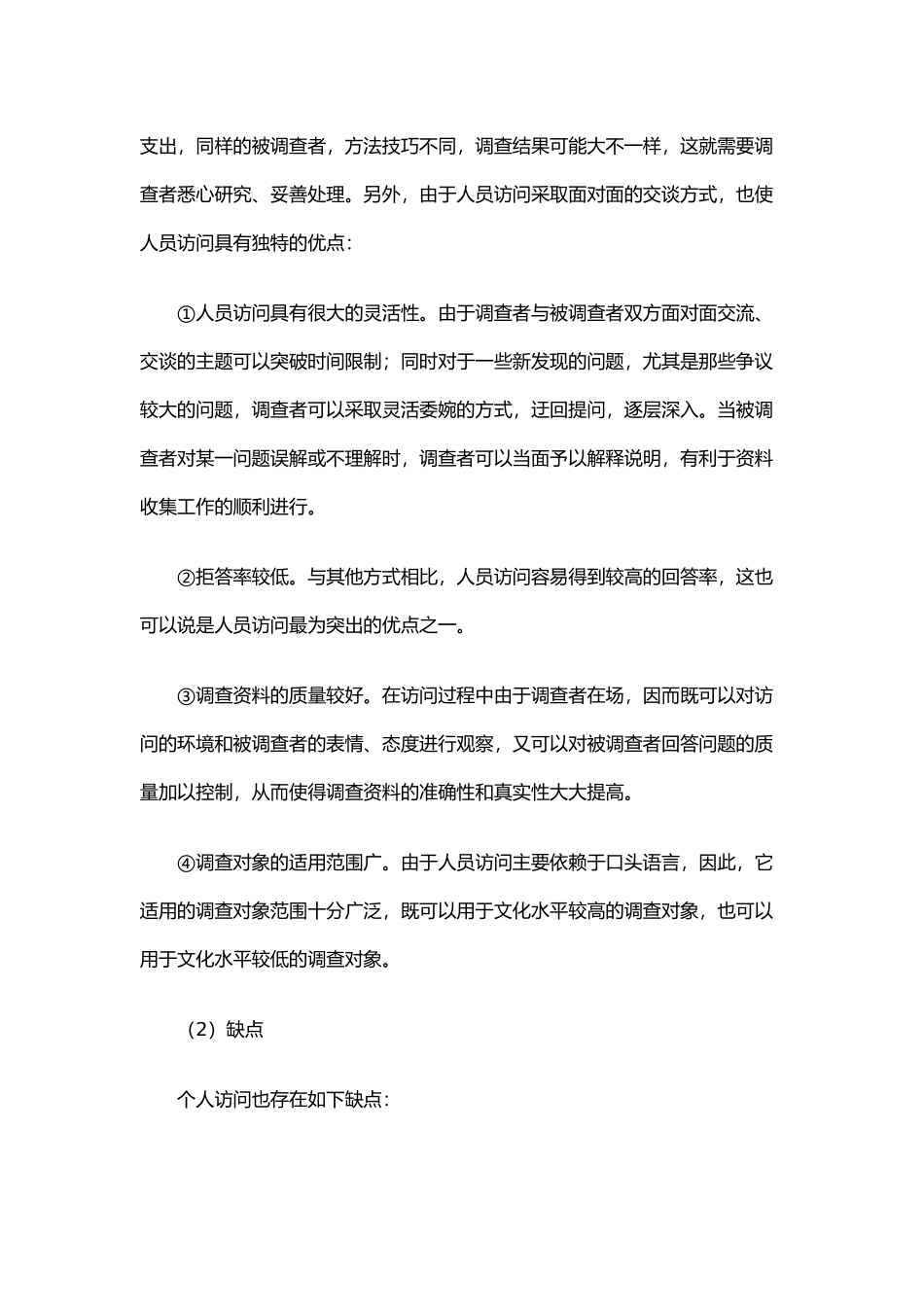 市场调查与分析_第2页