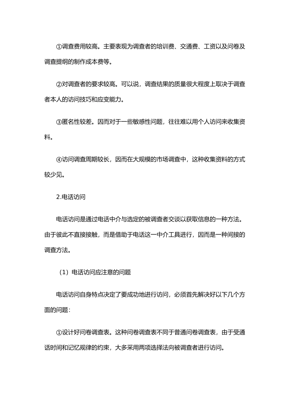 市场调查与分析_第3页