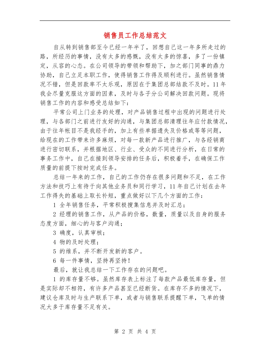 销售员工作总结范文_第2页