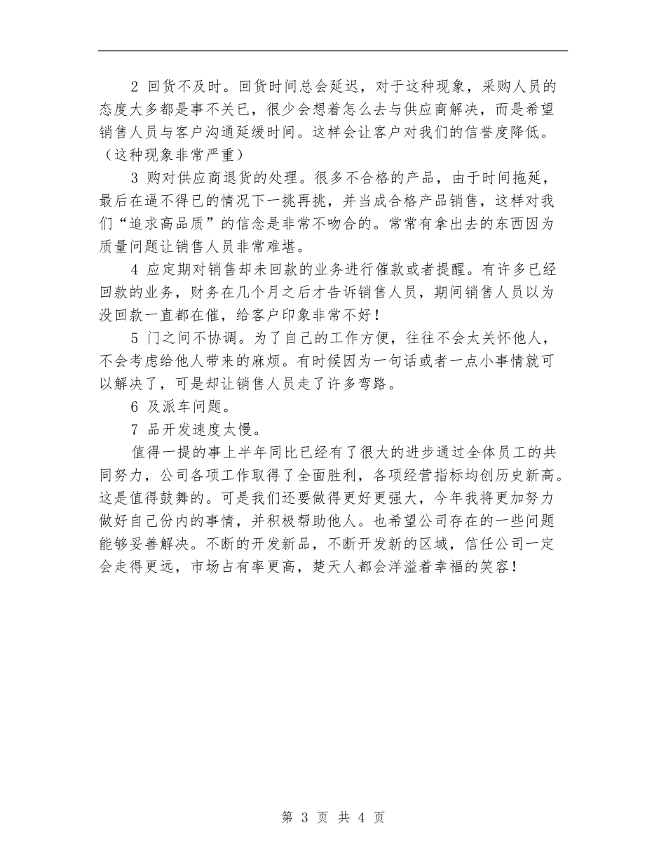 销售员工作总结范文_第3页