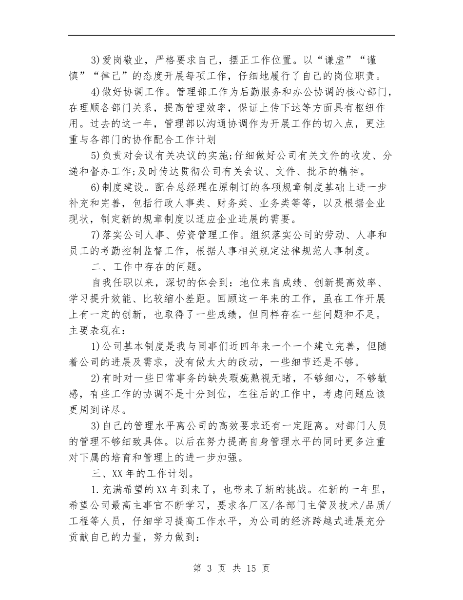 总经理办公室工作总结模板4篇_第3页