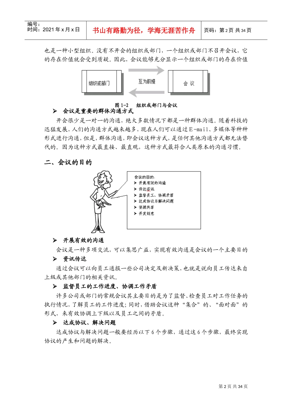 高效会议管理技巧讲学_第2页