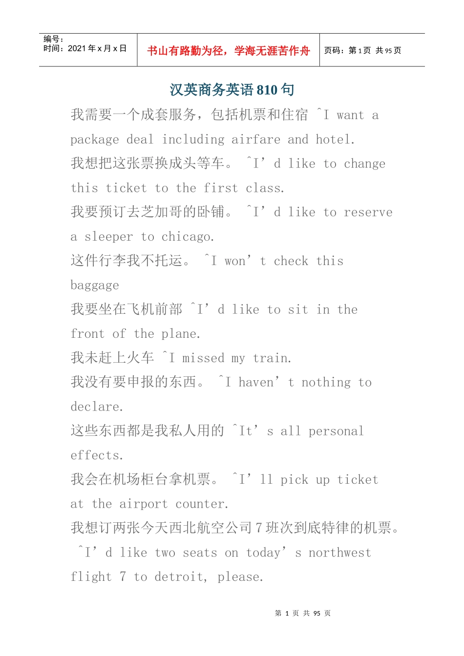 汉英商务英语培训资料_第1页