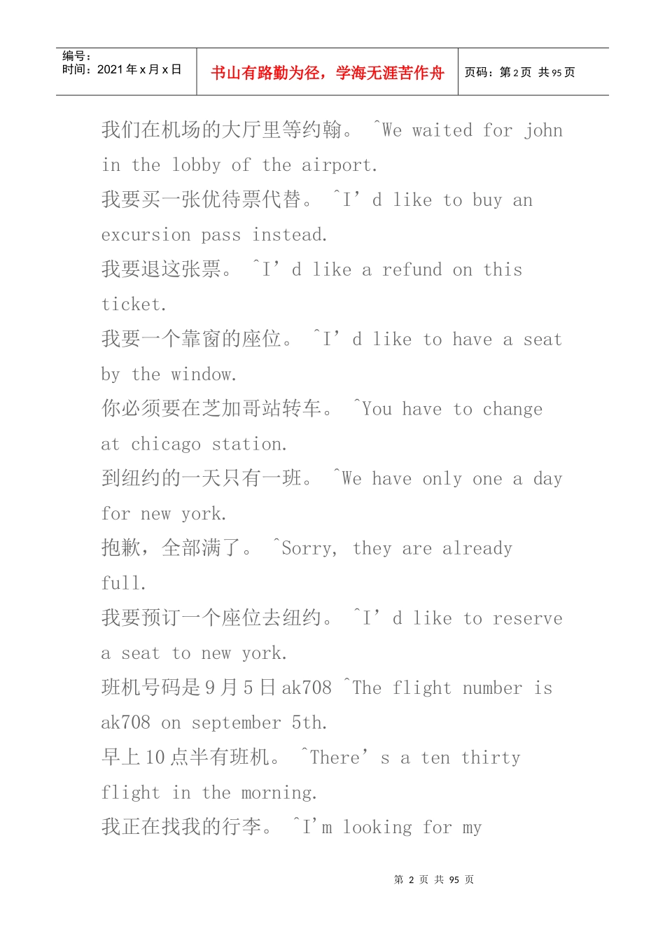 汉英商务英语培训资料_第2页