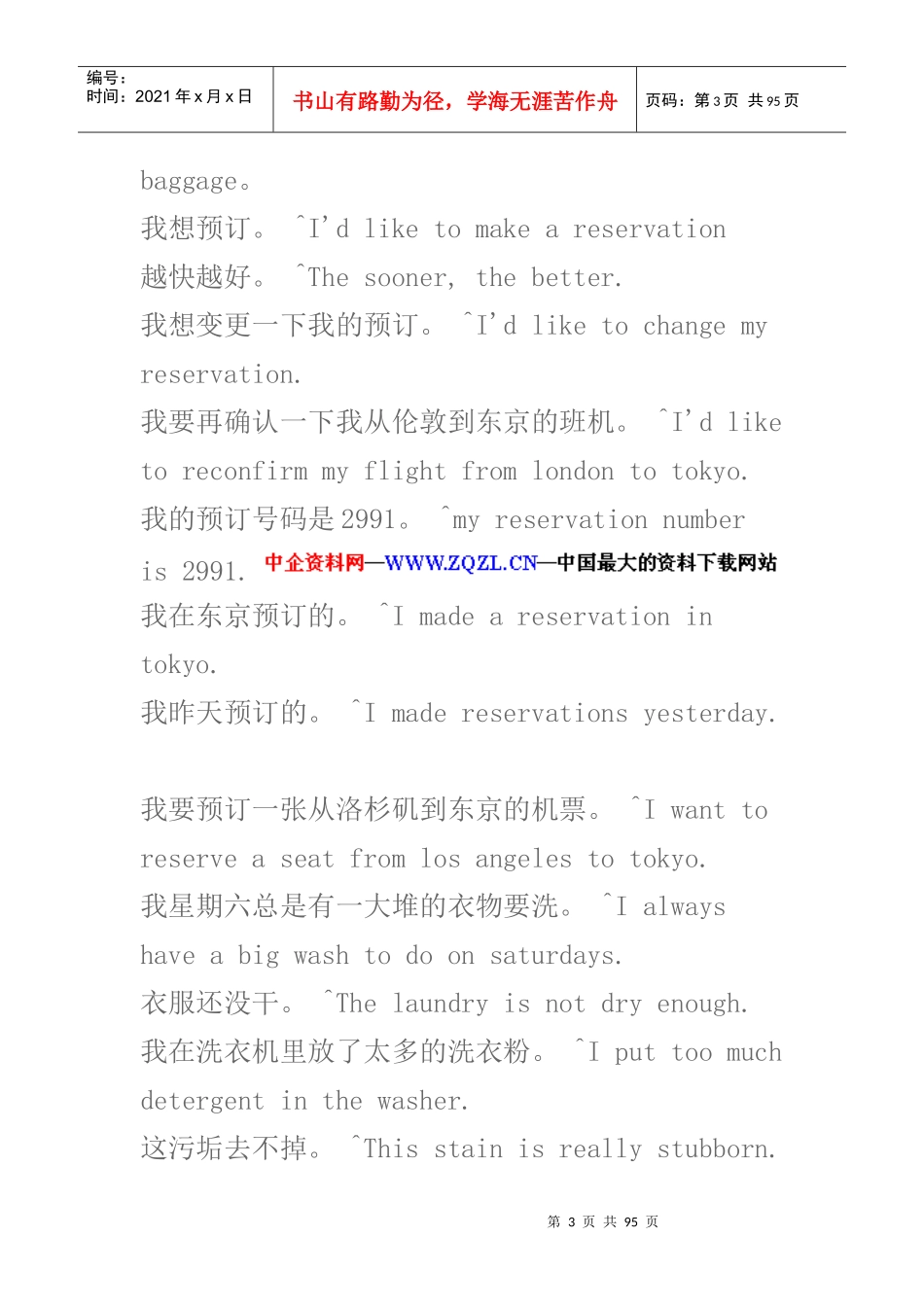 汉英商务英语培训资料_第3页