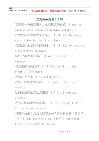 汉英商务英语培训资料