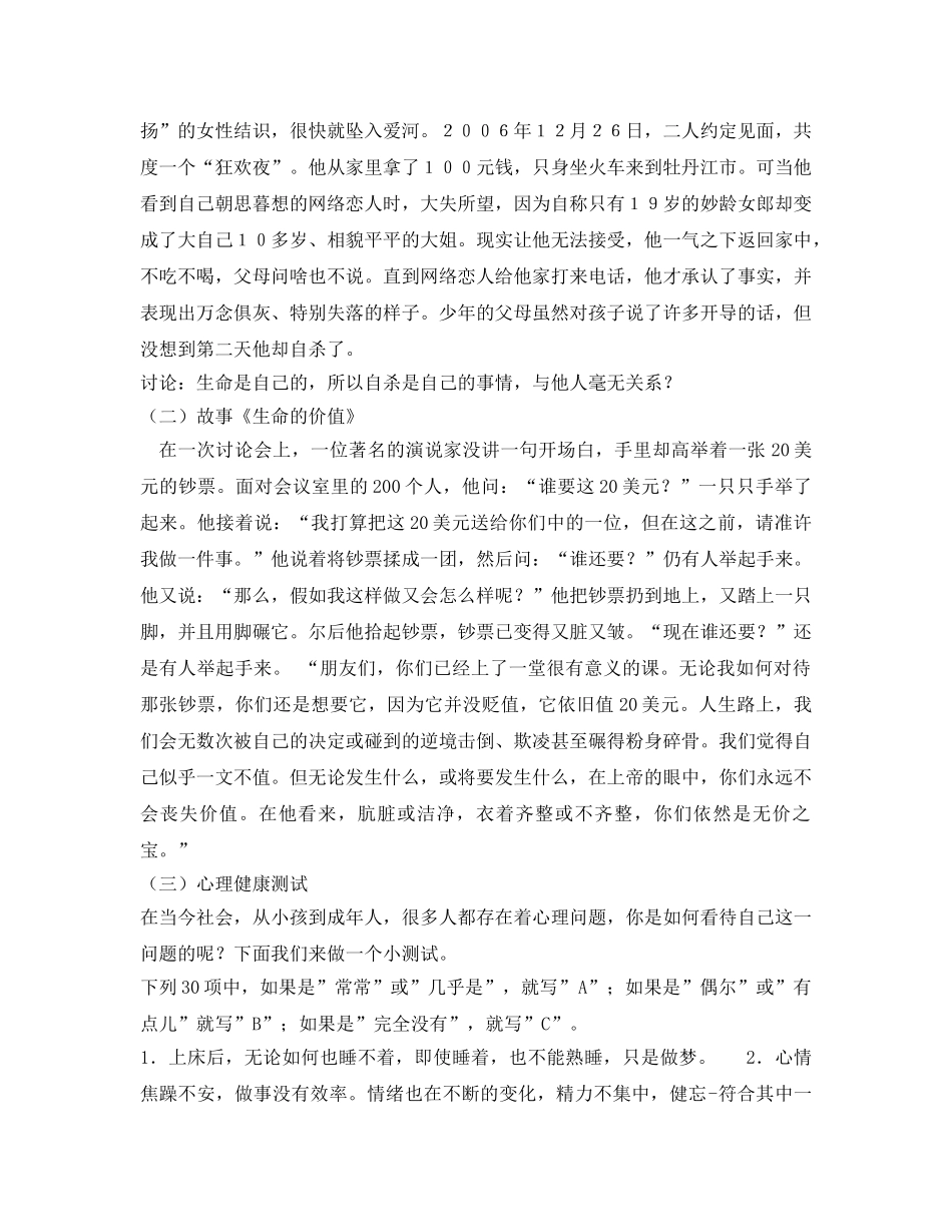 《安全管理文档》之关爱心理，生命健康 _第2页