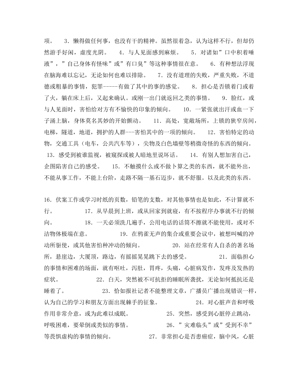 《安全管理文档》之关爱心理，生命健康 _第3页