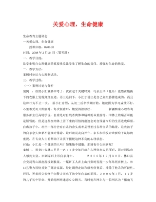 《安全管理文档》之关爱心理，生命健康 