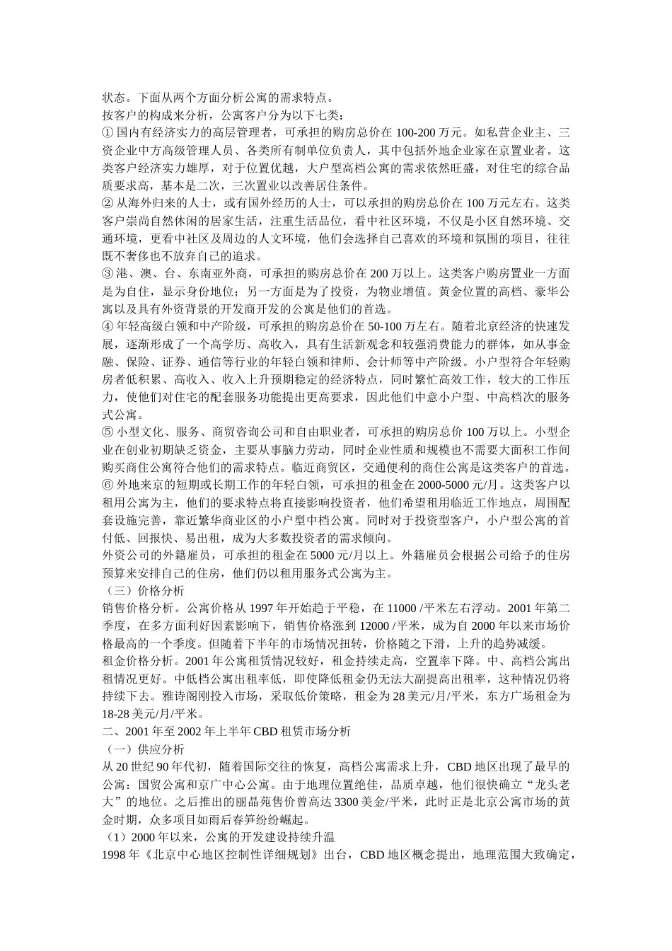 【房地产】世贸国际公寓营销策划方案_第2页