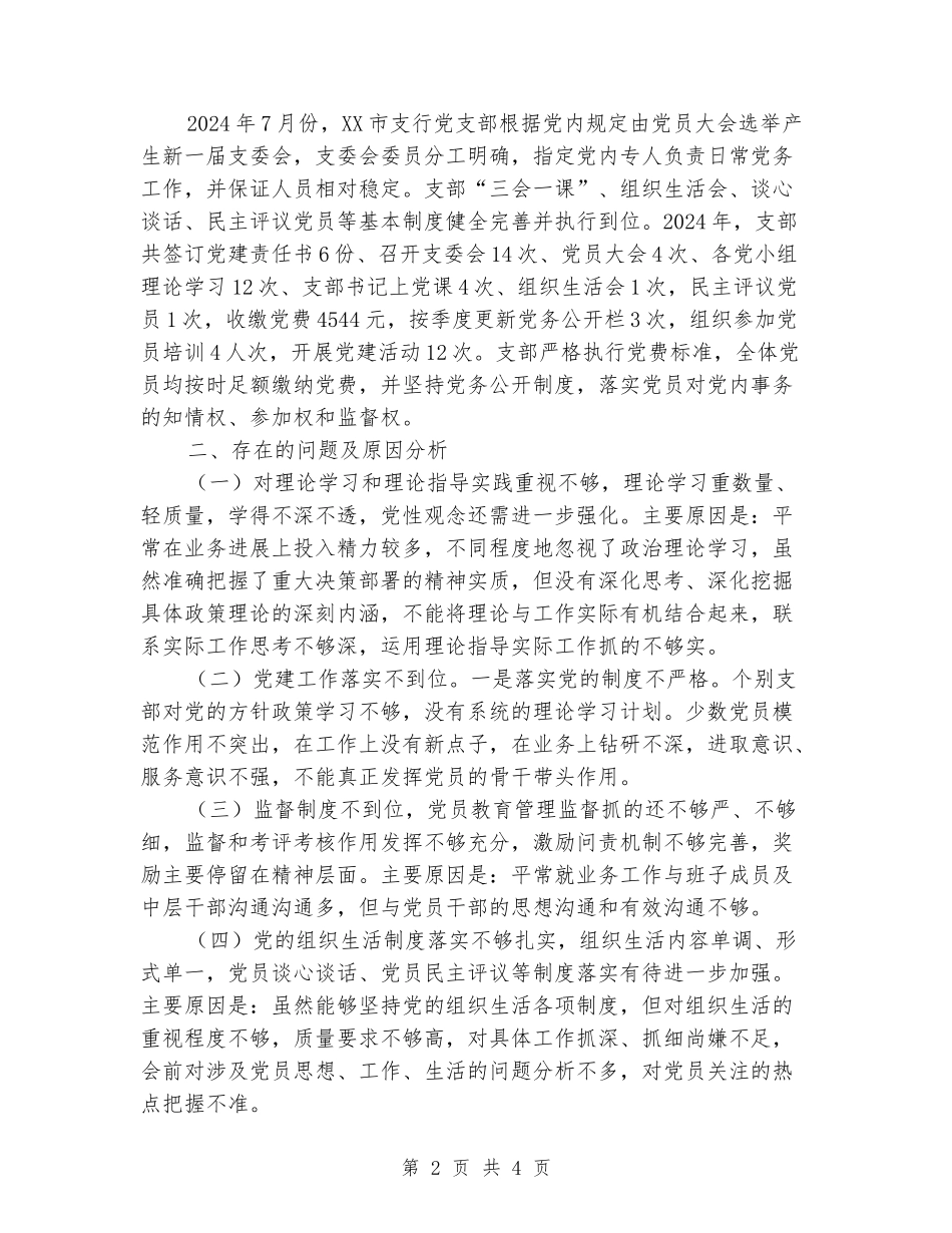 银行分行党建工作述职报告_第2页