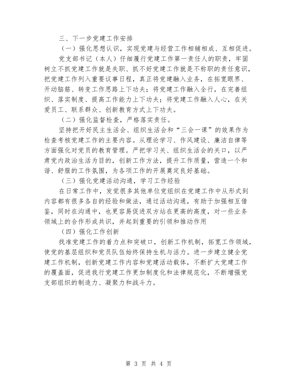 银行分行党建工作述职报告_第3页