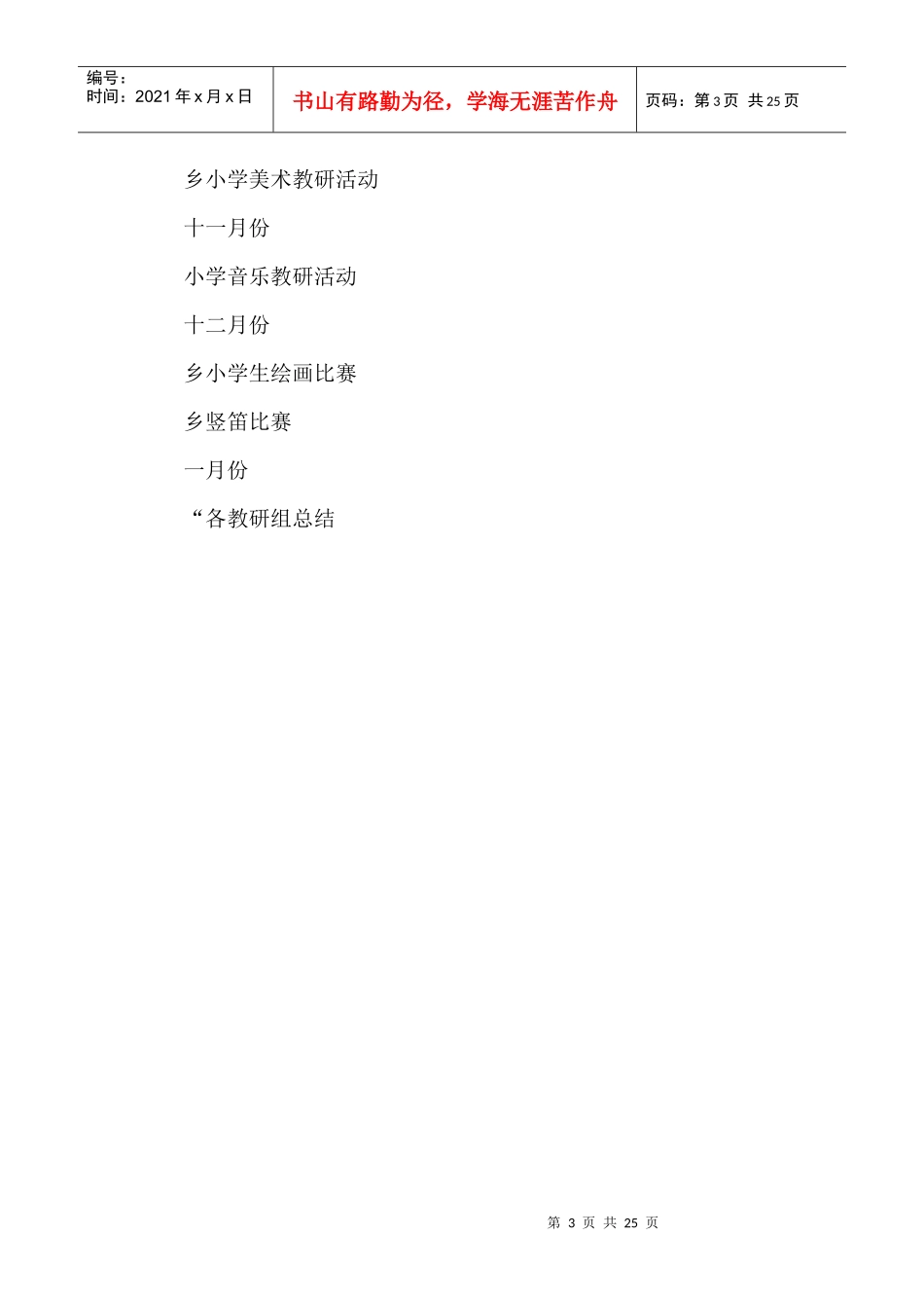 梨园小学艺术工作计划_第3页