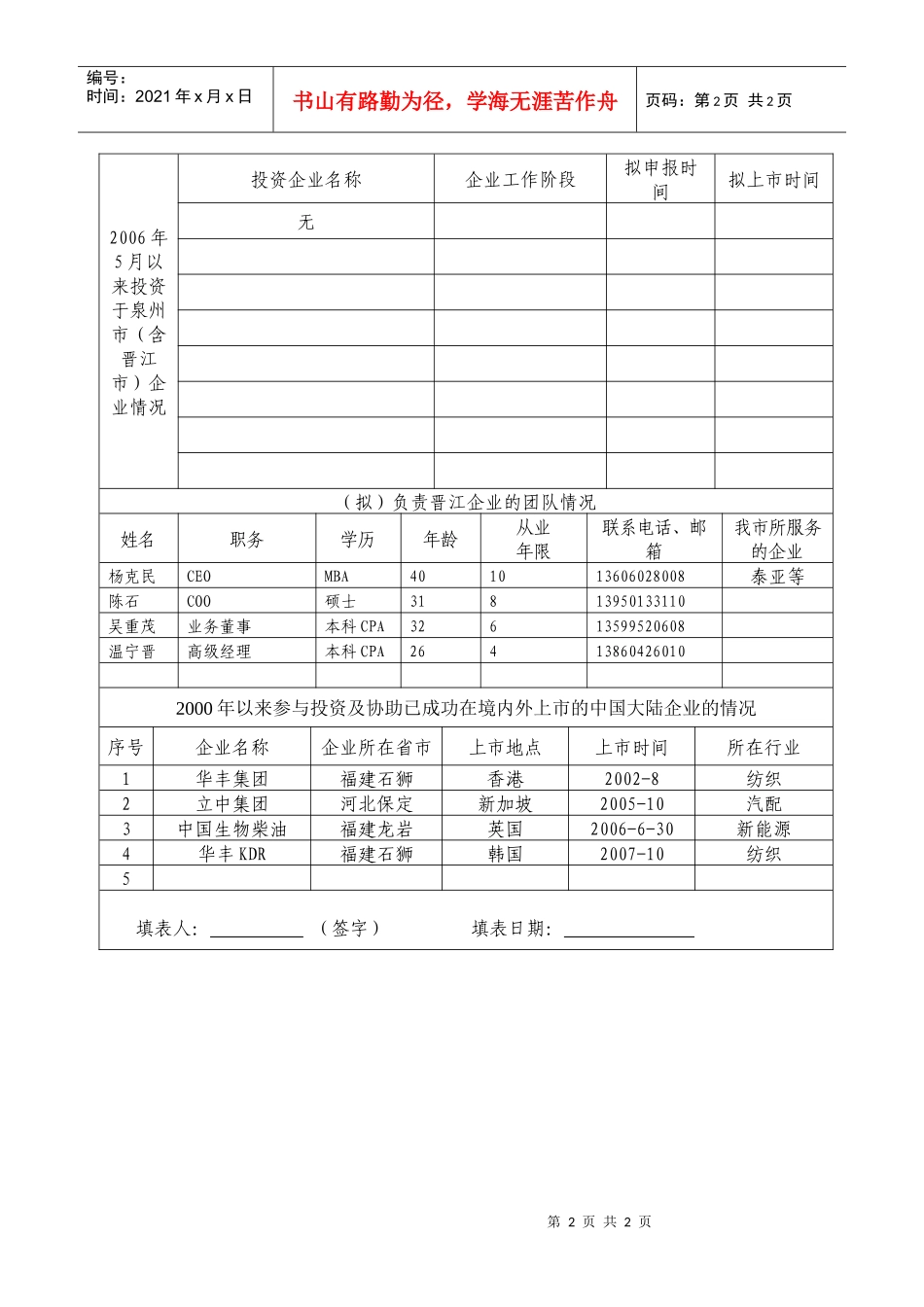高能天汇创业投资有限公司doc-晋江政务网_第2页