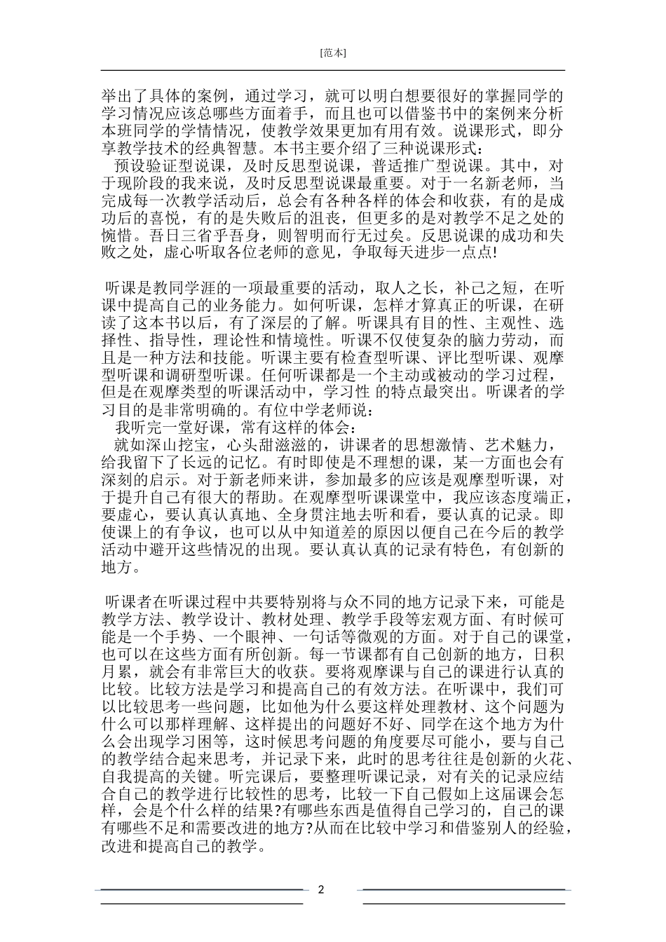 教育理论学习心得3篇_第2页