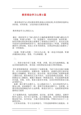 教育理论学习心得3篇