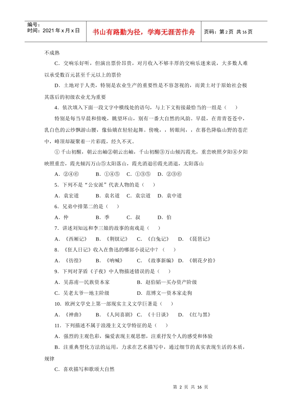 教师招聘考试模拟考卷_第2页