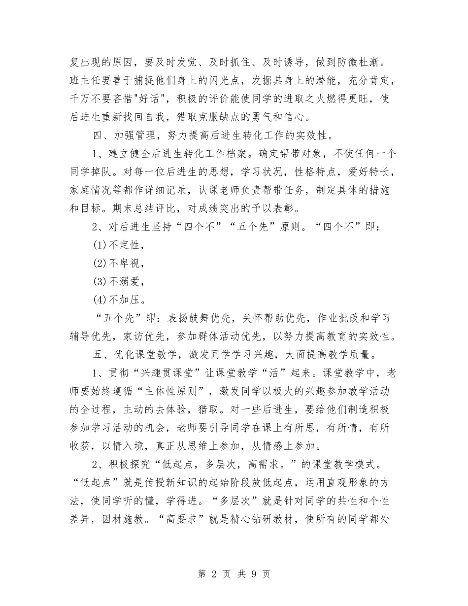 2024年后进生转化工作计划4篇与2024年员工个人一周工作计划表汇编_第2页