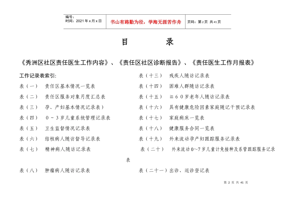 社区医生工作档案（DOC33页）_第2页