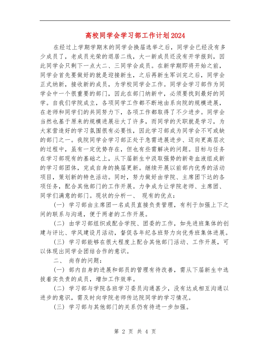 大学学生会学习部工作计划2024年度_第2页