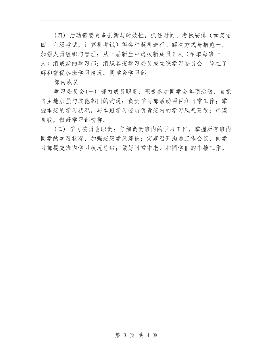 大学学生会学习部工作计划2024年度_第3页