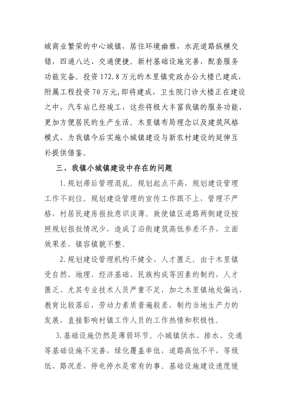 关于木里镇城镇建设的调研报告_第3页