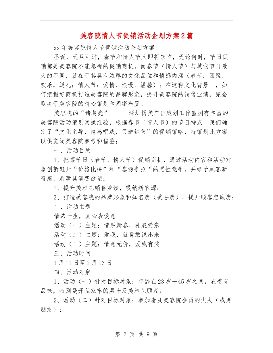 美容院情人节促销活动企划方案2篇_第2页