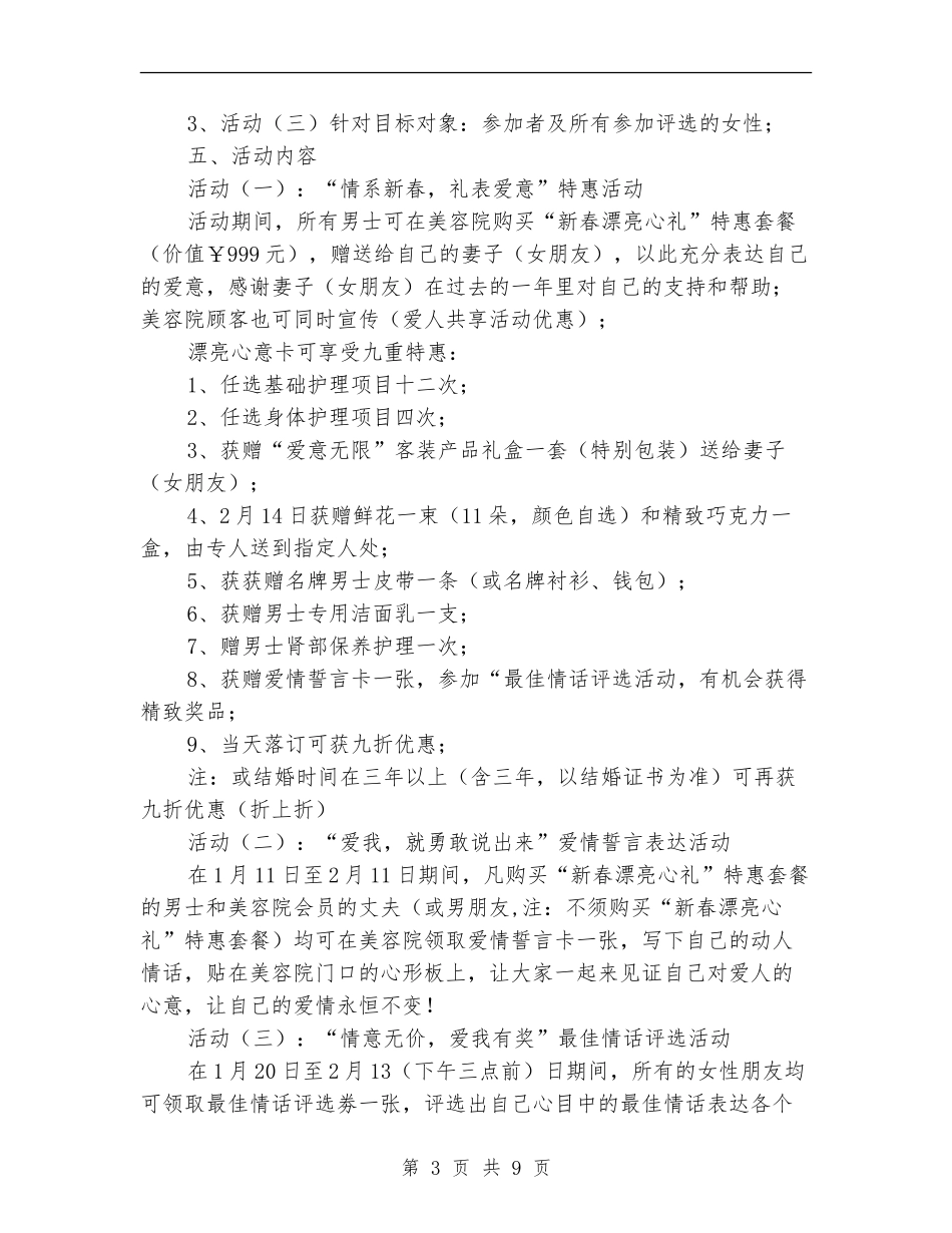 美容院情人节促销活动企划方案2篇_第3页