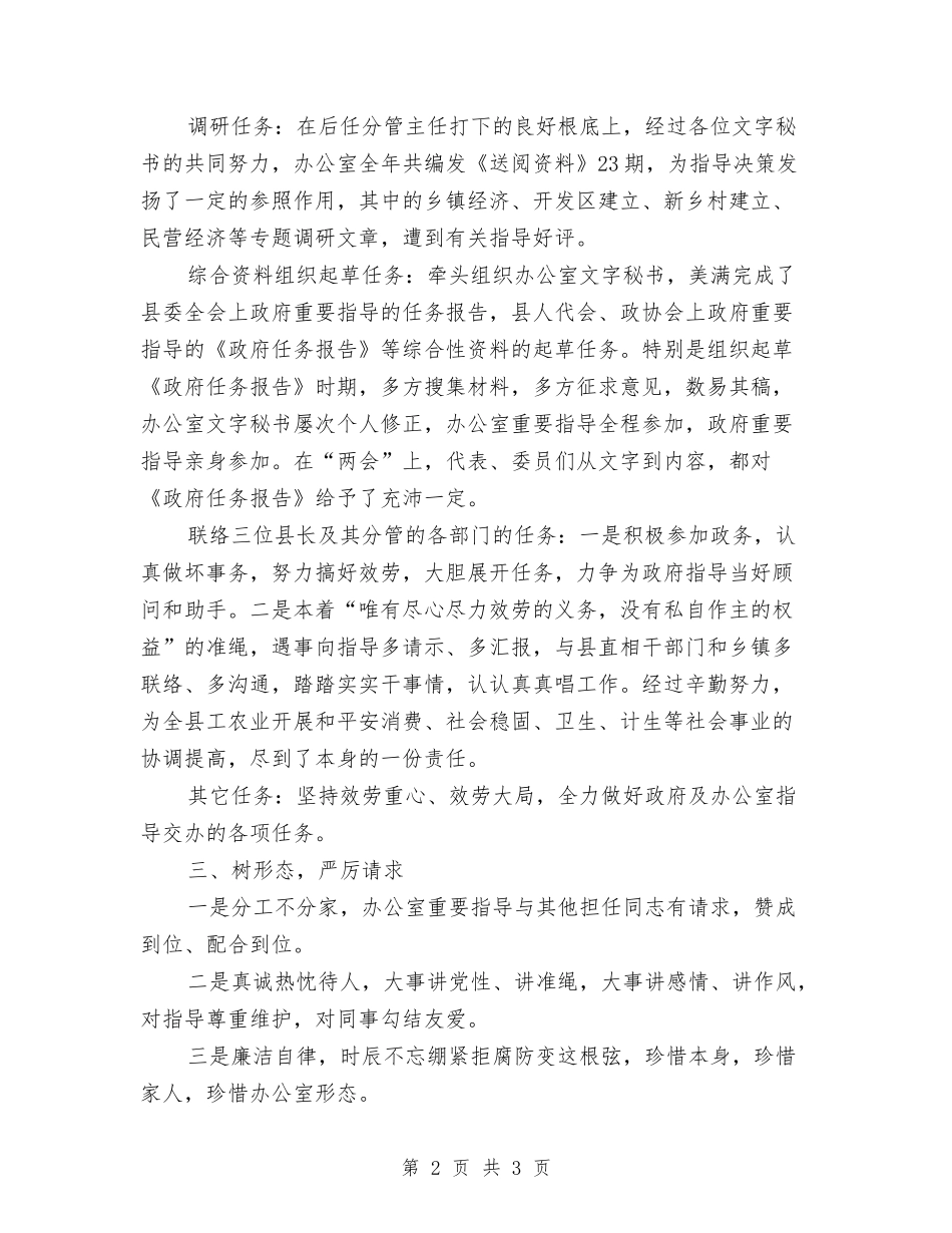 党员干部科长述职材料_第2页