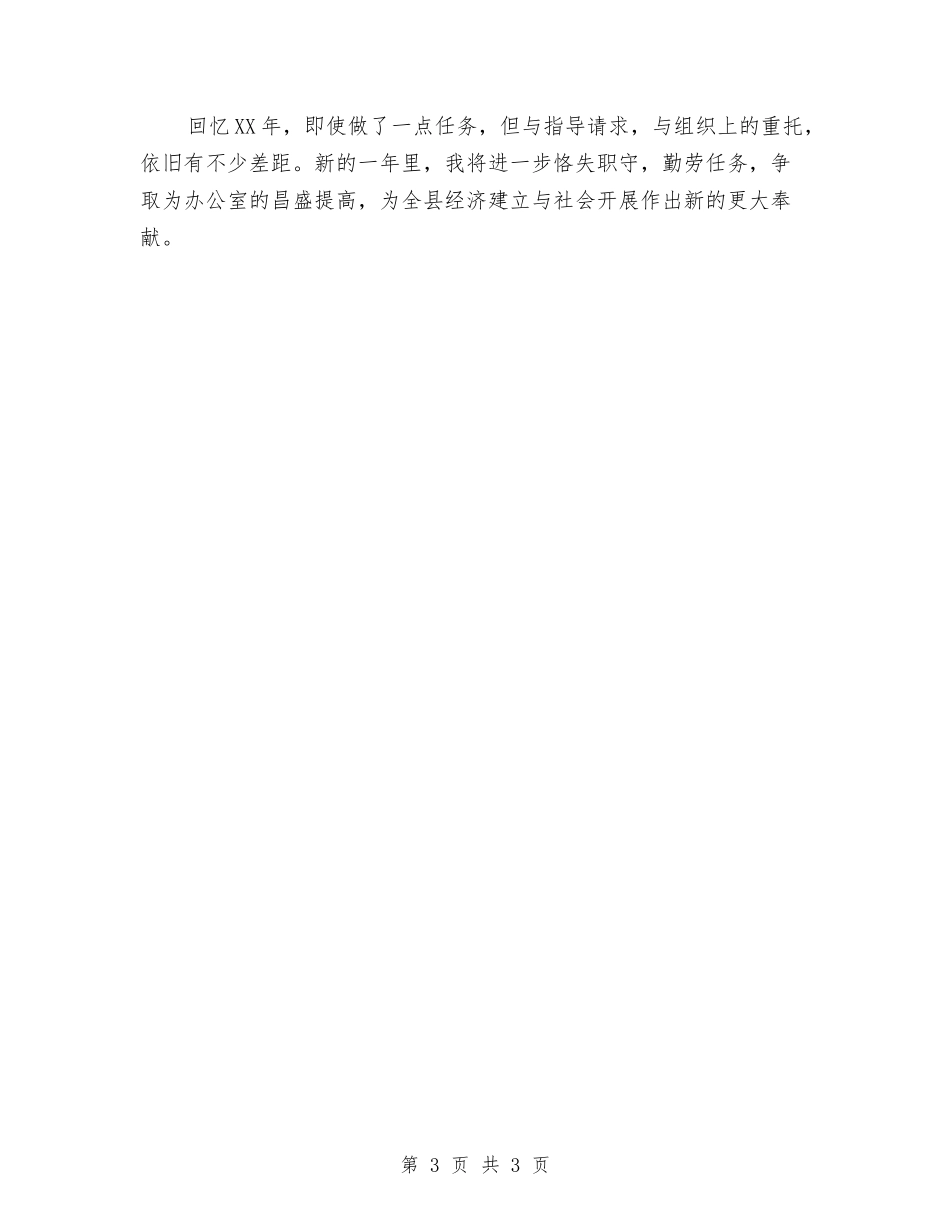 党员干部科长述职材料_第3页