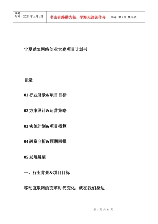 益农网络创业大赛项目计划书