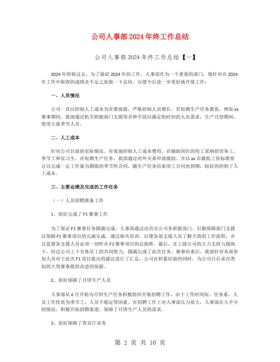 公司人事部2024年终工作总结_第2页