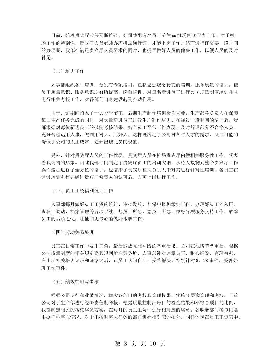 公司人事部2024年终工作总结_第3页