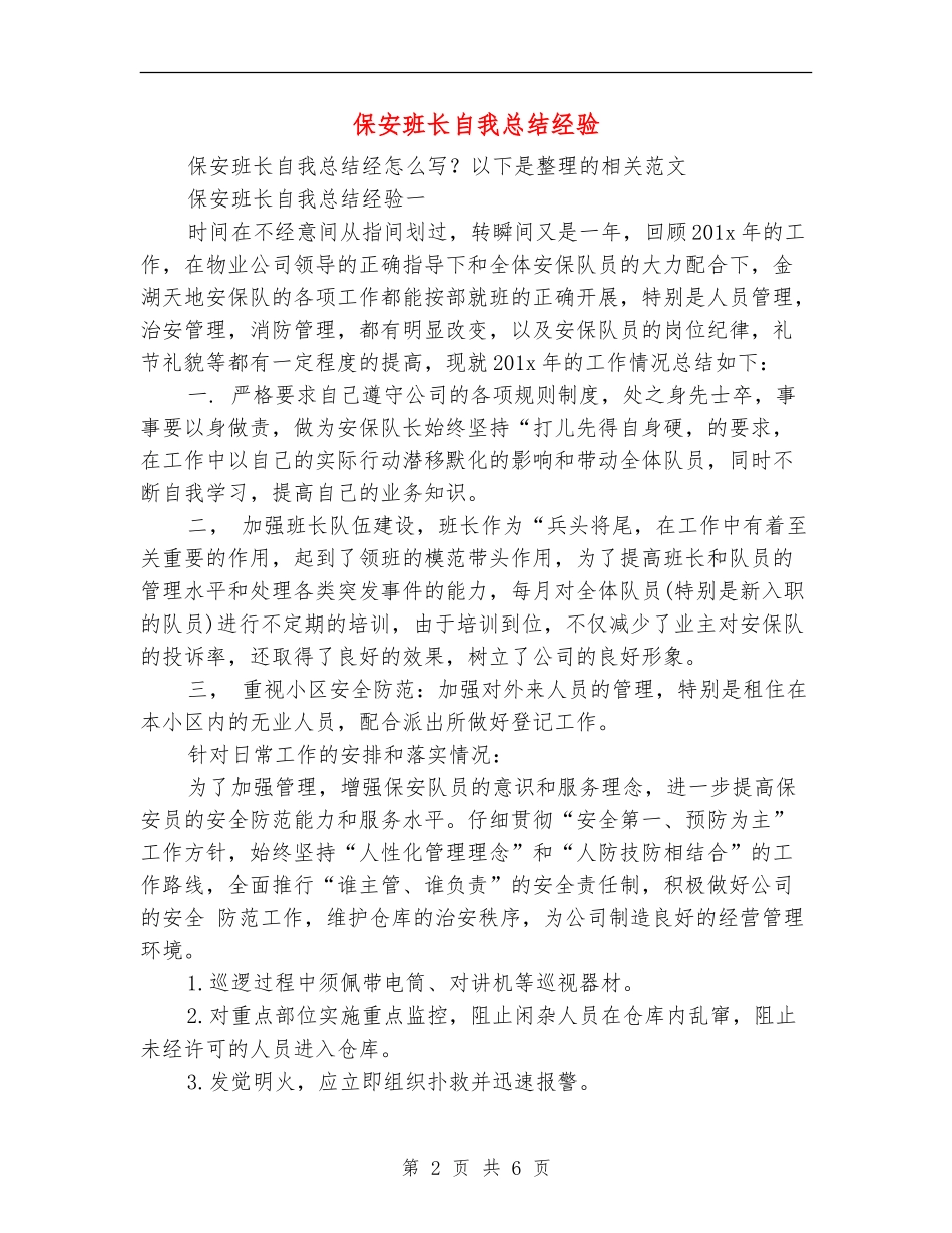 保安班长自我总结经验_第2页