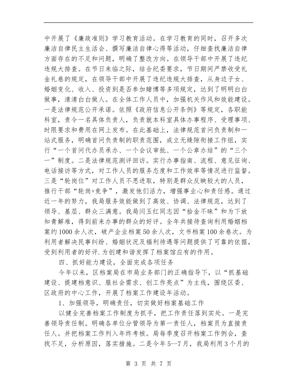 区档案局领导班子总结_第3页