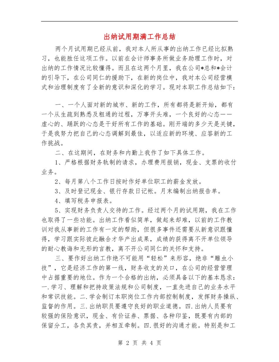 出纳试用期满工作总结_第2页