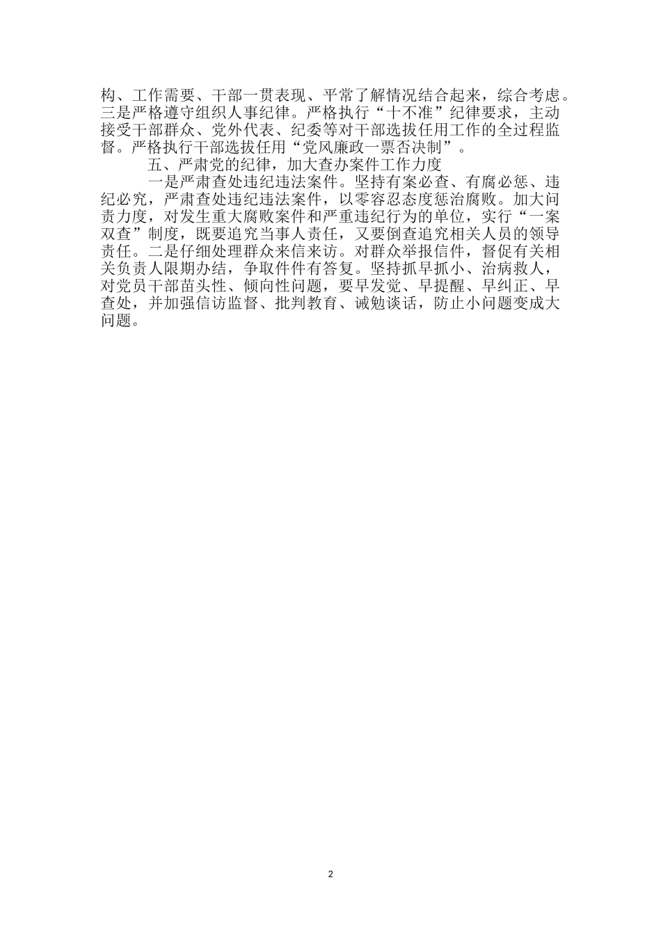 党风廉政建设暨纪检监察工作报告_第2页