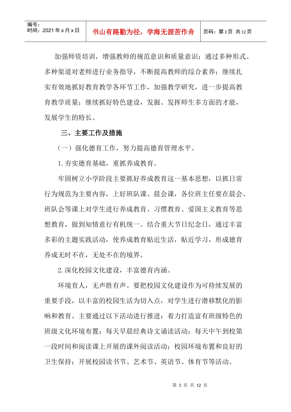 沙县凤岗中心小学教导处工作计划书_第2页