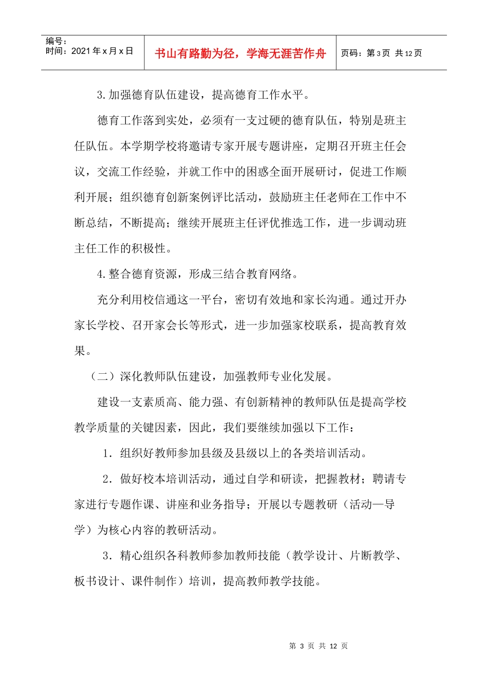 沙县凤岗中心小学教导处工作计划书_第3页